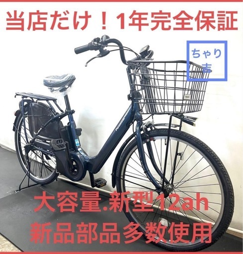 1年保証 パナソニック　ギュットアニーズF 26インチ　電動アシスト自転車　g101
