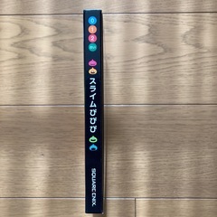 絵本　スライムぴぴぴの画像