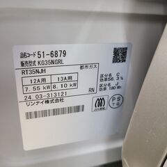 J4013【リユースのサカイ柏店】Rinnai　リンナイ　都市ガス用ガステーブル　KG35NGRL　クリスタルコートトップ 左強火 2024年製 クリーニング済　参考価格19,800円の画像