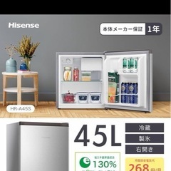 【新品 未開封】ハイセンス 小型 冷蔵庫  45L 一人暮らし  右開き 1ドア  HR-A45S シルバーの画像