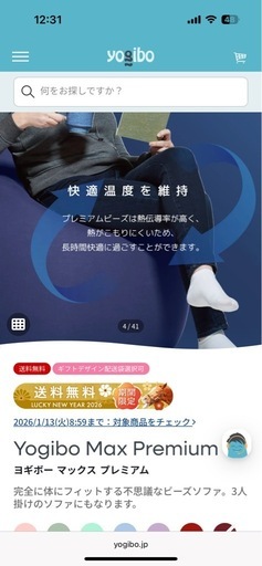 yogibo Max Premiere ビーズクッションオマケ付き