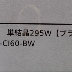 【新品】ソーラーパネル　295Wの画像