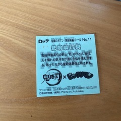 鬼滅の刃　シールの画像