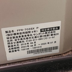 サンポット/SUNPOT FF式ストーブ FFR-703SX Ｐ 2016年製の画像