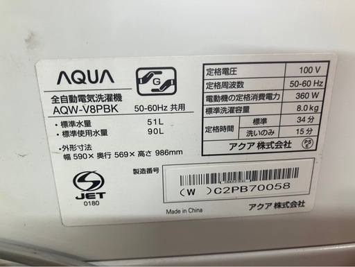 【中古】大阪引取限定　AQUA 全自動電気洗濯機 AQW-V8PBK【KSL1F095】
