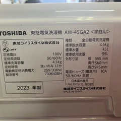 【中古】大阪引取限定　TOSHIBA AW-45GA2 縦型洗濯機 4.5kg【KSL1F096】の画像