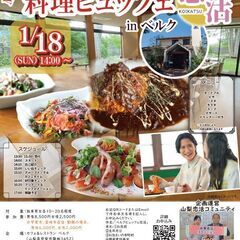 【甲斐市・韮崎市主催】20代後半30代40代前半中心！MAX20...