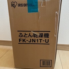 アイリスオーヤマ製布団乾燥機の画像