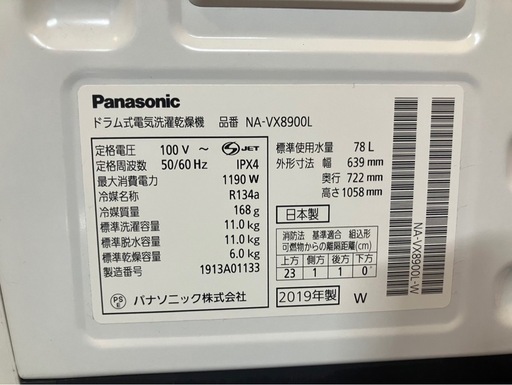 大阪引取限定 Panasonic 2024 ドラム式洗濯機 NA-VX8900L【KSL1F099