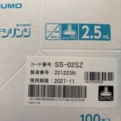 テルモシリンジ10ml、2.5mlの画像