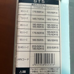 未使用タイヤチェーンの画像