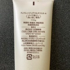 【 山田養蜂場 】 RJクレンジングマルチジェル★メイク落とし化粧品
の画像