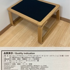 無印良品　リビングでもダイニングでも使えるベンチの画像