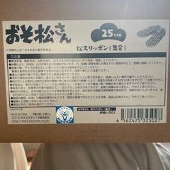 おそ松さんのくつ靴の画像