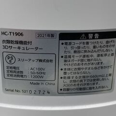 スリーアップ HEAT&COOL HC-T1906 衣類乾燥機能付 3Dサーキュレーター ヒート＆クール サーキュレーター リモコン欠品 札幌市手稲区の画像