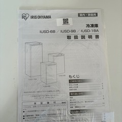 冷凍庫60L アイリスオーヤマ【取りに来ていただける方限定】　の画像