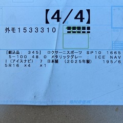 トヨタライズハイブリッド　スタッドレスタイヤセット
の画像