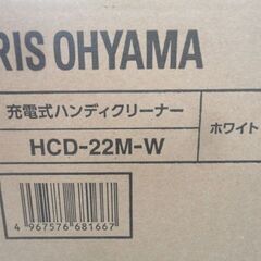 新品未開封品 充電式ハンディクリーナー マルチツールセット HCD-22M-W アイリスオーヤマ 掃除機 西岡店の画像