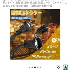   電球なし、屋台、祭り、電球の加飾10mの画像