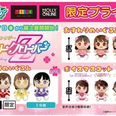 ももクロxモーリーファンタジー BIGおすわりぬいぐるみ(れに)　　の画像