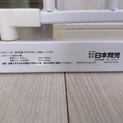 NI-4006 ベビーズゲイト　日本育児の画像