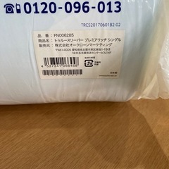 【新品・未使用品】 トゥルースリーパー　プレミアムケア　シングルの画像