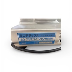 業務用 ミニデラックス ハムスライサー WMD 通電確認済の画像