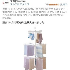 天馬　パラソル型物干しの画像