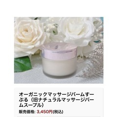 咲江レディースクリニック　オーガニックマッサージバームすーぷるの画像