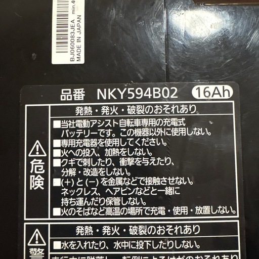 電動自転車バッテリー