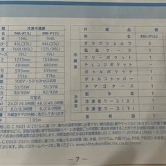 三菱電機　冷蔵庫（1人暮らし用サイズ）の画像