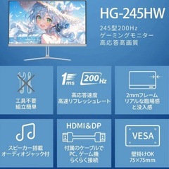 HG-245HW 200Hz ゲーミングモニターの画像