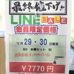 🌻2025/12/29〜2025/12/30まで限定ビッグワンセール開催🌻【GEX 水槽セット】　7770円　7-24の画像