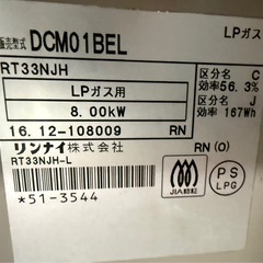 プロパンガス用リンナイガステーブルDCM01BELの画像