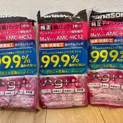 パナソニックの掃除機！純正紙パック8枚もお付けします！の画像