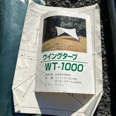 ウイングタープの画像