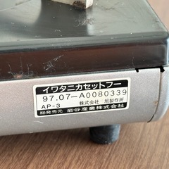 Iwatani ガスコンロ AB-CP-3の画像