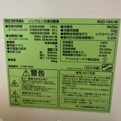 アイリスオーヤマ 2ドア小型冷蔵庫の画像