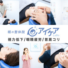 未経験｜眼の専門スキル×店舗運営が学べるオープニングスタッフの画像