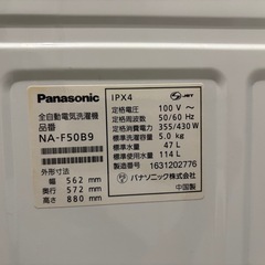 パナソニック 全自動洗濯機 5.0kg (NA-F50B9) 2016年製の画像