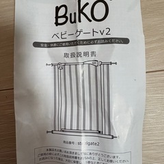 ベビーゲート　説明書、壁保護マット付きの画像