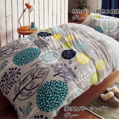 掛布カバー　シングル２枚の画像