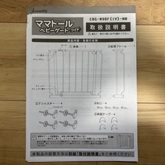 ベビーゲート　CBG-W98F (IV)-NMの画像