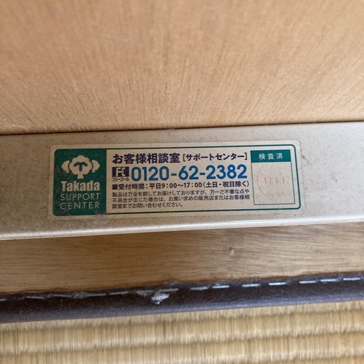 施術ベッド（高田）