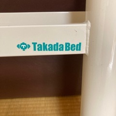 施術ベッド（高田）の画像