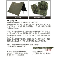 GORETEX 遮光ポンチョ　陸自迷彩の画像