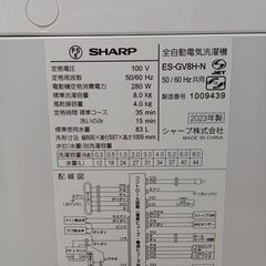 ★リユースのサカイ日立店★HJ8837 SHARP 洗濯機 8.0kg 23年製 動作確認／クリーニング済み の画像