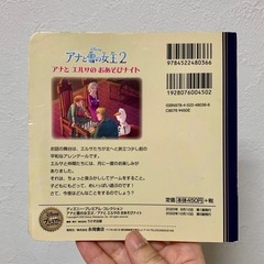 絵本　アナと雪の女王2 番外編の画像