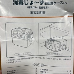 【もらってください】 Combi
消毒じょーずと離乳食用調理器具の画像