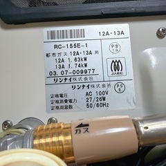 ガスファンヒーター rc-155e-1の画像
